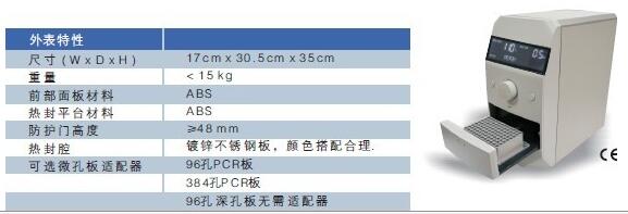 美國(guó)Accu Seal半自動(dòng)封板機(jī)PS1000熱封儀