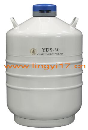 YDS-30金鳳液氮罐 30L