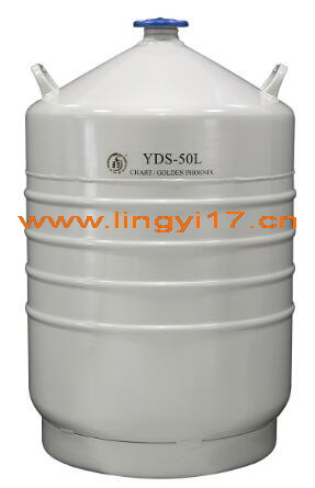 金鳳液氮生物容器液氮罐YDS-50L，50L