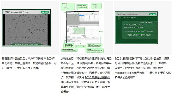 美國伯樂TC20全自動細胞計數(shù)器