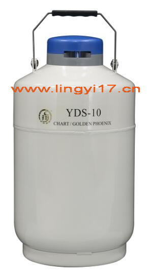 YDS-10金鳳液氮罐，10L