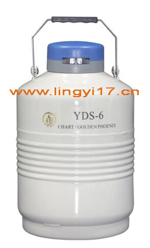 YDS-6金鳳液氮罐，6L